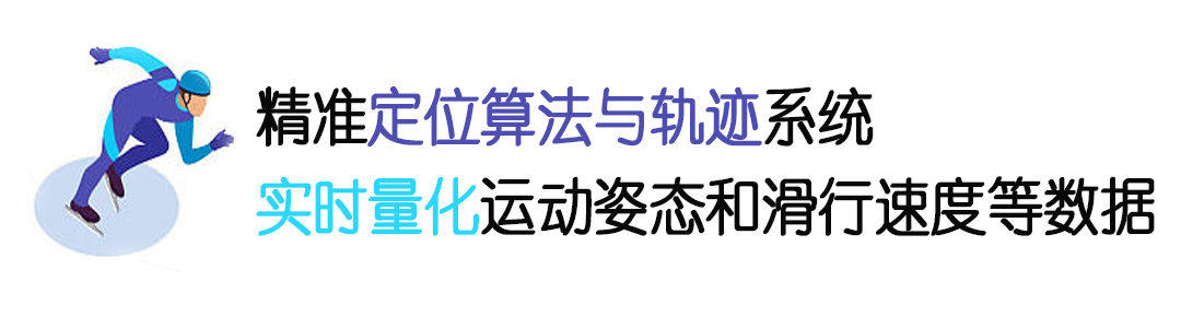 厲害了！看完冬奧會(huì)發(fā)現(xiàn)：定位技術(shù)無(wú)處不在