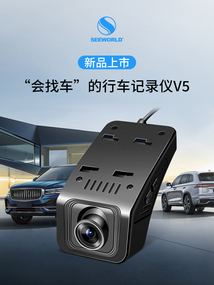 新品上市|行車記錄儀V5全新上線，“定位+視頻”兩手抓